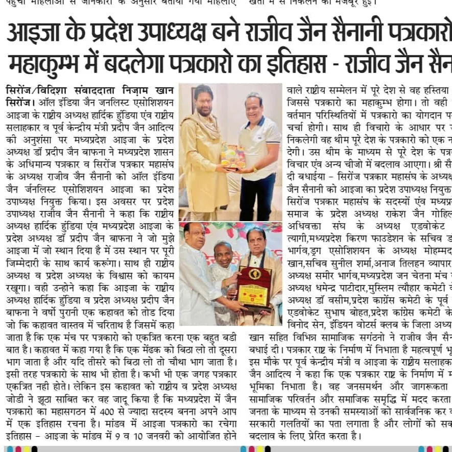 Press Conference Vidisha